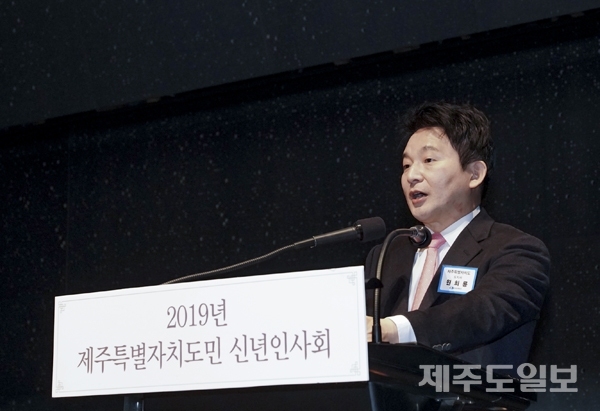 제주특별자치도민 신년인사회