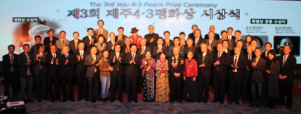 제3회 제주4.3평화상 시상식