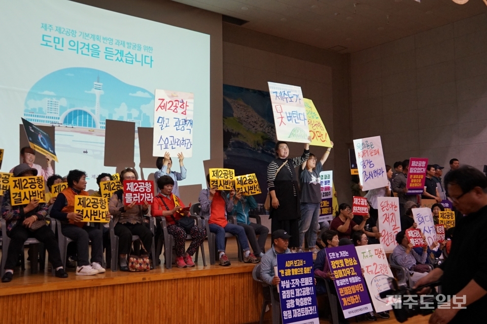 제주 제2공항 주민 공청회 장소인 성산국민체육공원 단상을 점거, 농성하는 반대단체