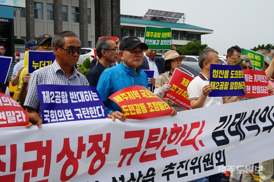 ▲ '제2공항 성산읍추진위원회가 도청 정문에서 국회의원과 지역 정치인들 규탄하고 있다.' ⓒ채널제주