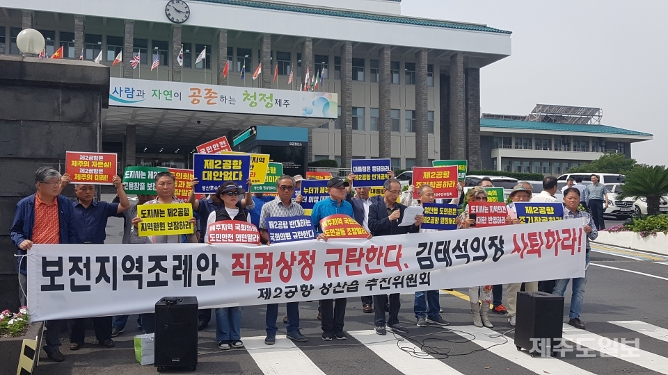 ▲ '제2공항 성산읍추진위원회가 도청 정문에서 국회의원과 지역 정치인들 규탄하고 있다.' ⓒ채널제주 ⓒ채널제주