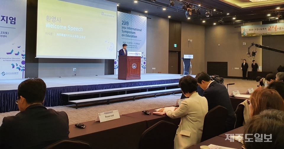 ▲ 이석문 제주도 교육감의 환영인사를 하고있다.