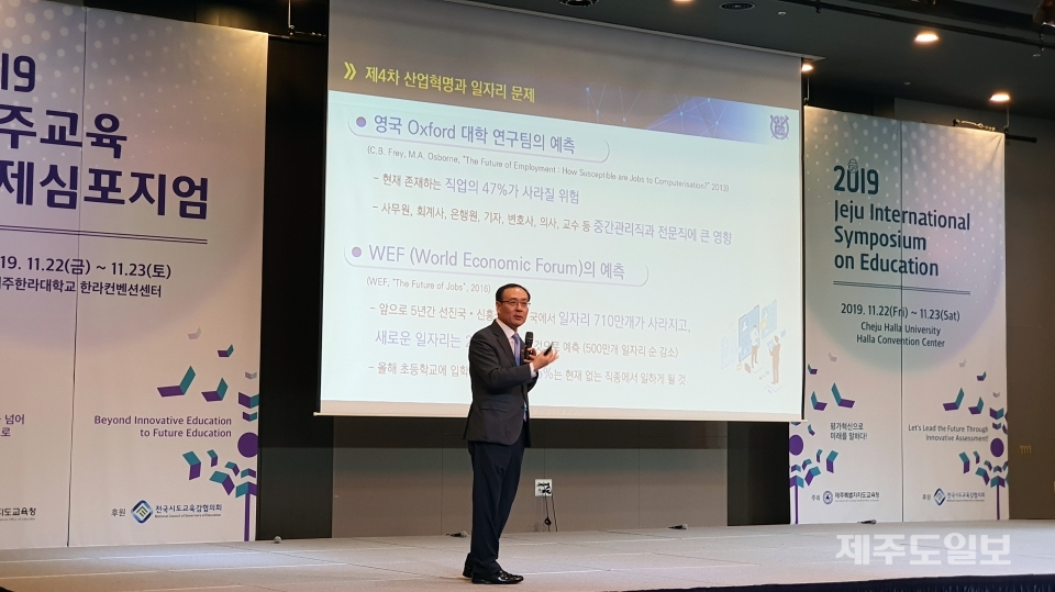 서울대학교 오세정 총장이 단상에 올라 기조강연을 하고있다.