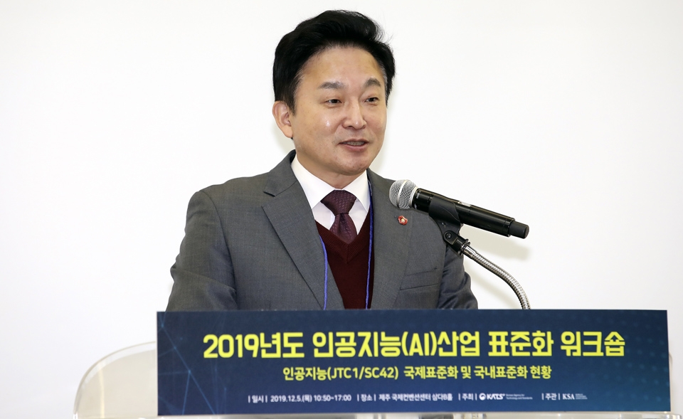 인공지능산업 표준화 워크숍 개회식