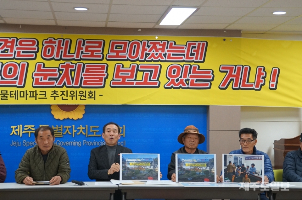 선흘2리 주민들이 기자회견을 통해 '동물테마파크'의 조속한 시행을 촉구했다.