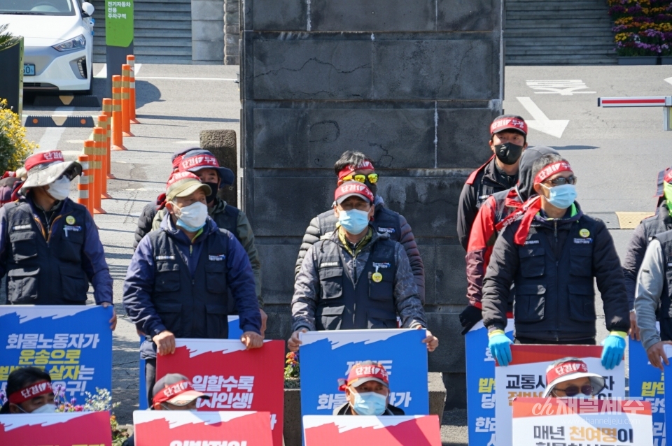 민주노총 공공운수노조 화물연대본부 제주지부 BCT분회 제주도청 앞 시위 현장