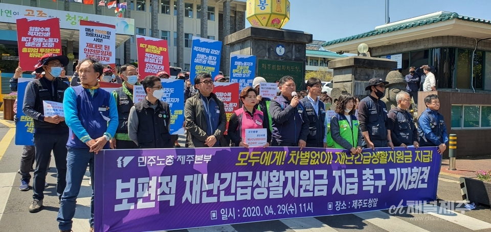 제주도청 앞에서 기자회견을 열고 있는 민노총 제주본부