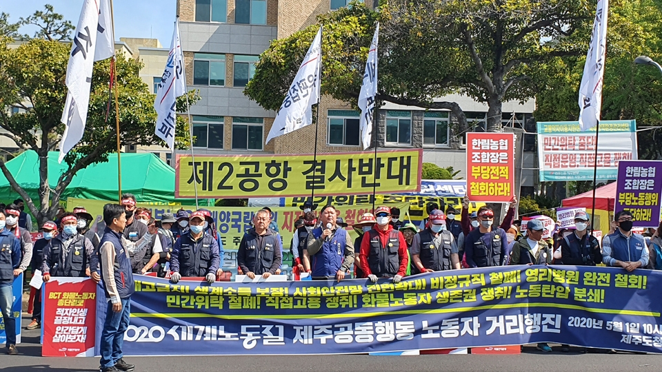 1일 오전 제주도청 앞에서 열린 세계노동절 130주년 기념대회