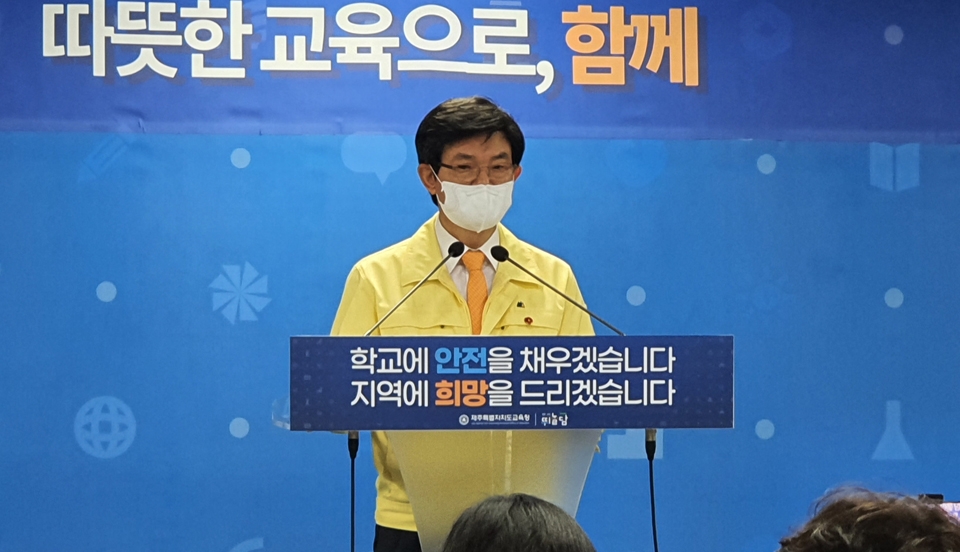 이석문 제주특별자치도교육감은 19일 오전 제주도교육청 기자실에서 ‘등교수업 실시 계획’을 발표하고 고등학교 3학년 모든 학생이 5월 20일부터 정상적으로 등교수업을 시작한다고 말했다.