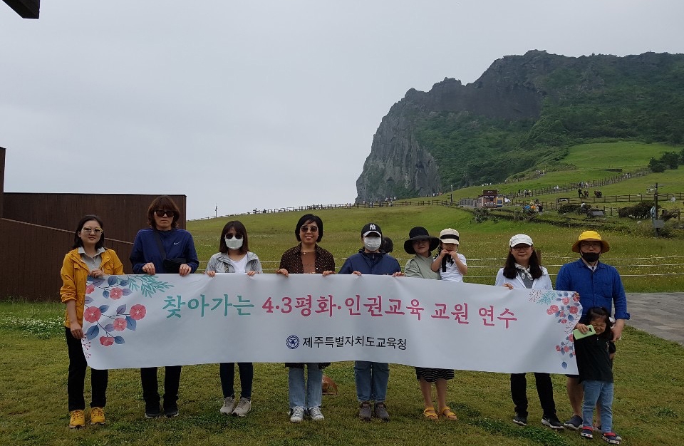 성산중 교원과 함께하는 성산포 4.3 길걷기