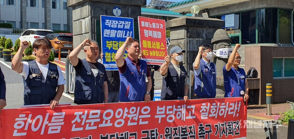 민주노총 제주본부 부당해고 철회 촉구 기자회견