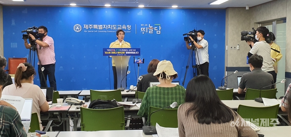제주도교육청이 2학기 등교수업 방법 변경에 따른 브리핑을 하고있다.