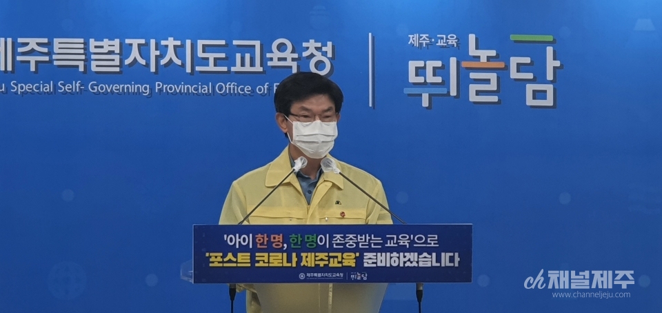 브리핑 중인 이석문 교육감