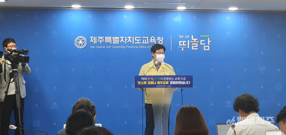 브리핑 중인 이석문 교육감