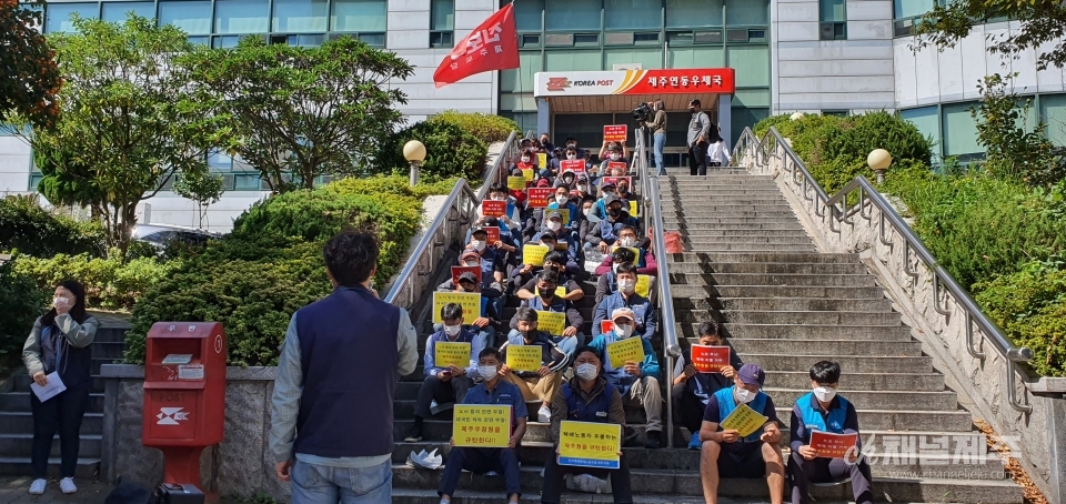 제주지방우정청 규탄대회