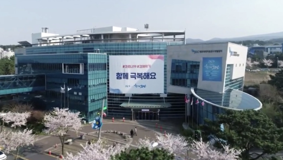 제주국제자유도시개발센터 본사 전경