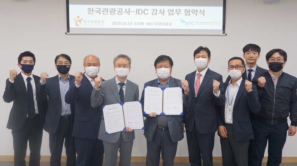 송기정 제주국제자유도시개발센터 상임감사(왼쪽 다섯 번째)와 고욱성 한국관광공사 상임감사(왼쪽 네 번째)가 감사부문 업무협약을 체결한 후 양 기관 관계자들과 기념촬영을 하고 있다.