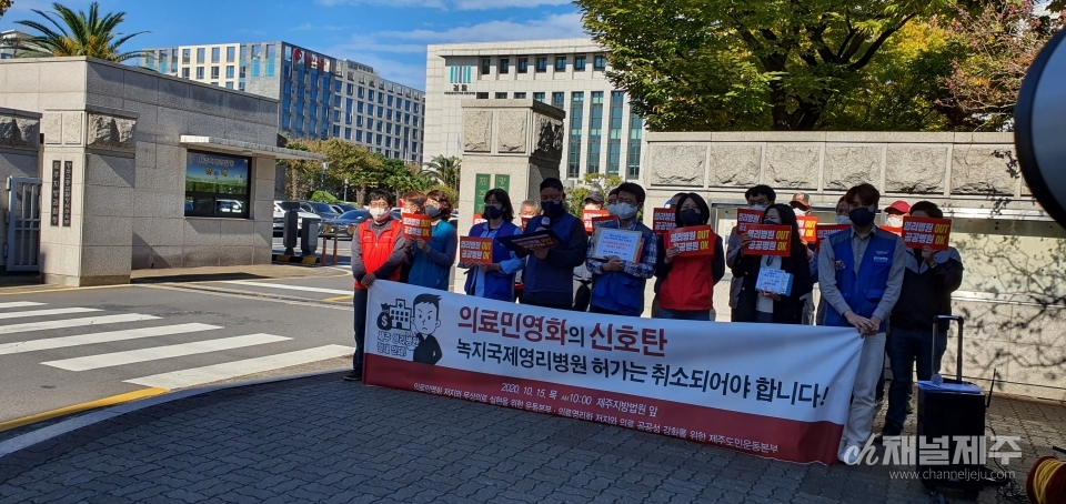 영리병원 반대 단체들이 기자회견을 하고있다.