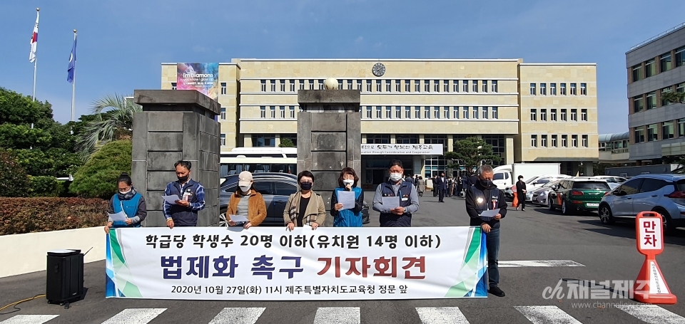 전국교직원노동조합제주지부, 참교육제주학부모회 등 6개 단체가 기자회견을 열었다.