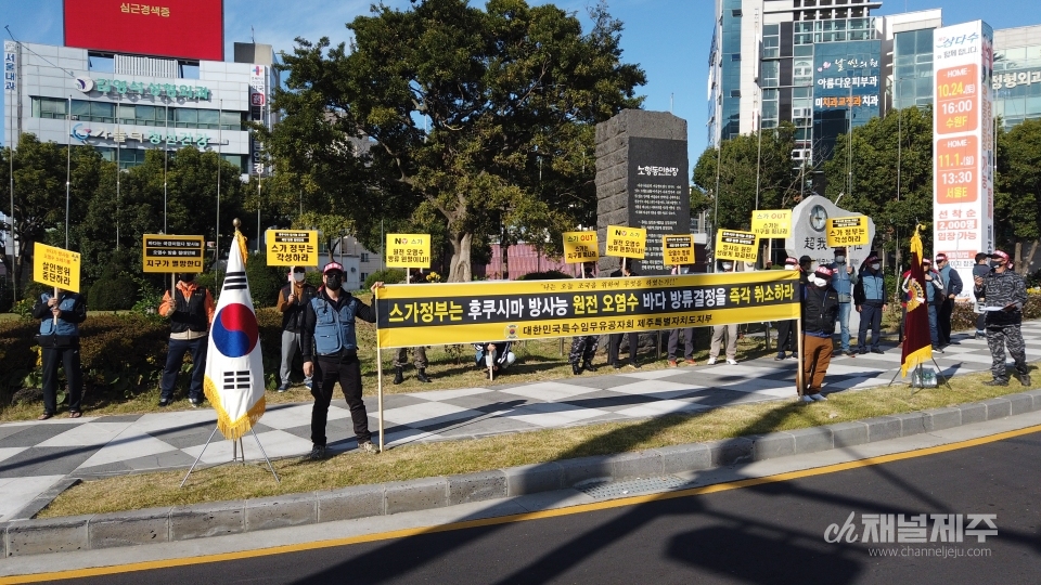 일본 원전 오염수 방류 철회 촉구 규탄대회