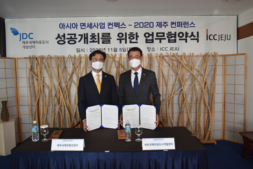 문대림 JDC 이사장(오른쪽)과 김의근 제주국제컨벤션센터(ICC JEJU) 대표이사가 5일 ‘아시아 면세사업 컨펙스-2020 제주 컨퍼런스' 성공개최를 위한 JDC-ICC JEJU 업무협약식에서 협약 체결 후 기념촬영을 하고 있다.