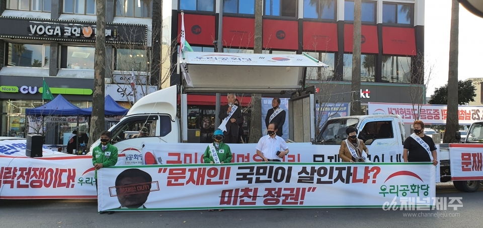 우리공화당 제주도당이 서귀포 일호광장에서 기자회견을 열었다.