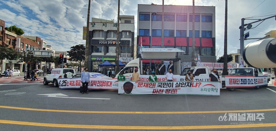 우리공화당 제주도당이 서귀포 일호광장에서 기자회견을 열었다.