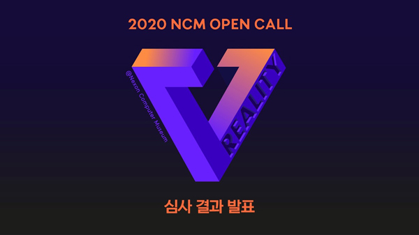 '2020 NCM 오픈콜 V 리얼리티' 수상작 선정