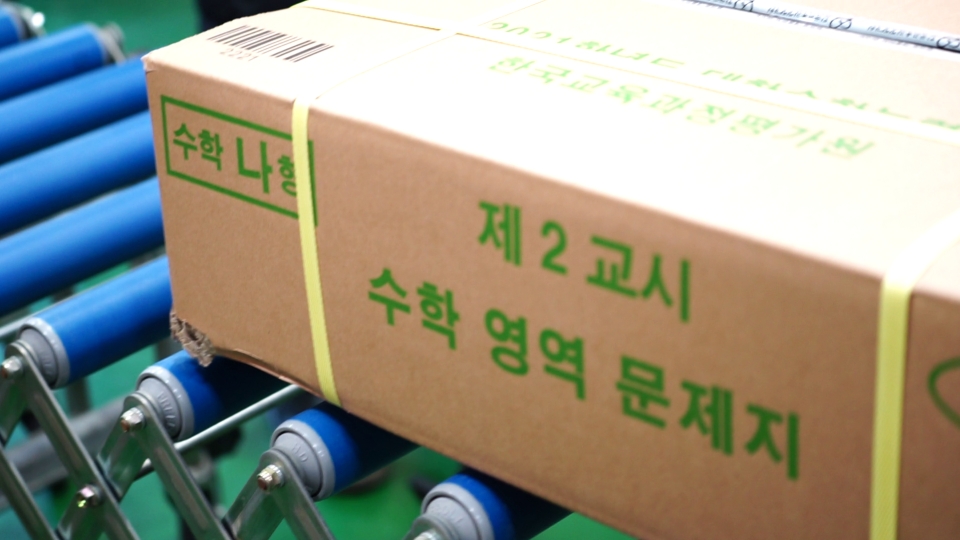 2021년 수학능력시험 문답지