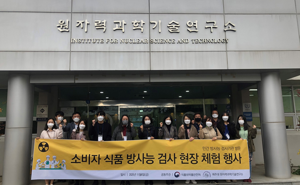 1제주대 원자력연구소, 식품 방사능 검사 현장체험 실시