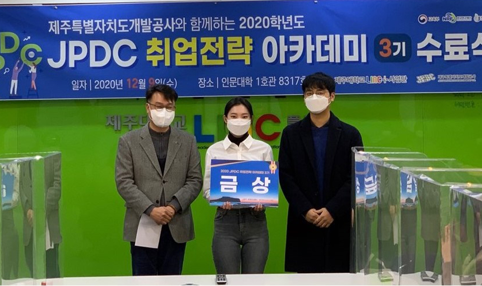 제주대, ‘JPDC 취업전략 아카데미 3기’ 수료식 개최