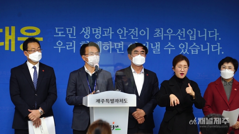 제주도와 도의회가 제주 제2공항 도민 여론조사 방법과 절차에 대해 설명하고 있다.