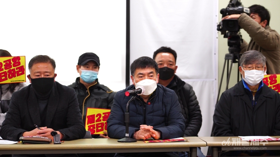 제주제2공항강행저지비상도민회의가 기자회견을 하고있다.