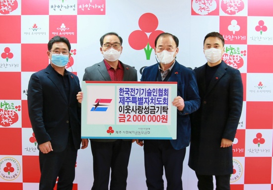 한국전기기술인협회 성금 전달식