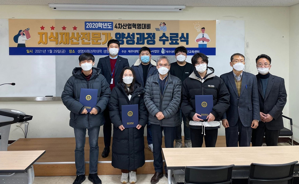 제주대, 지식재산전문가 양성과정 수료식