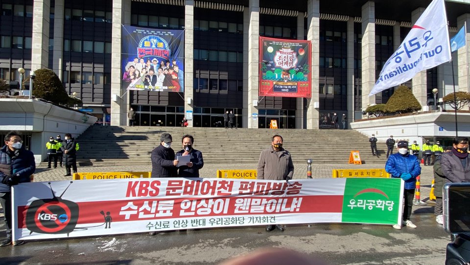 1우리공화당 KBS앞 기자회견