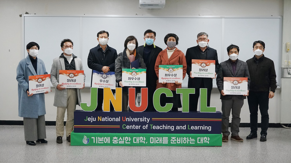 제주대 ‘2020 교수법 사례 공모전’ 시상식