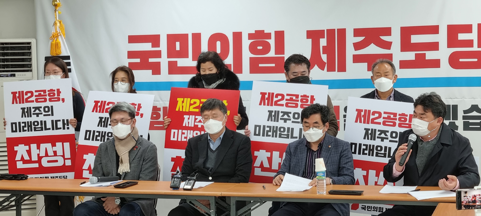 국민의힘 제주도당기자회견(자료사진)