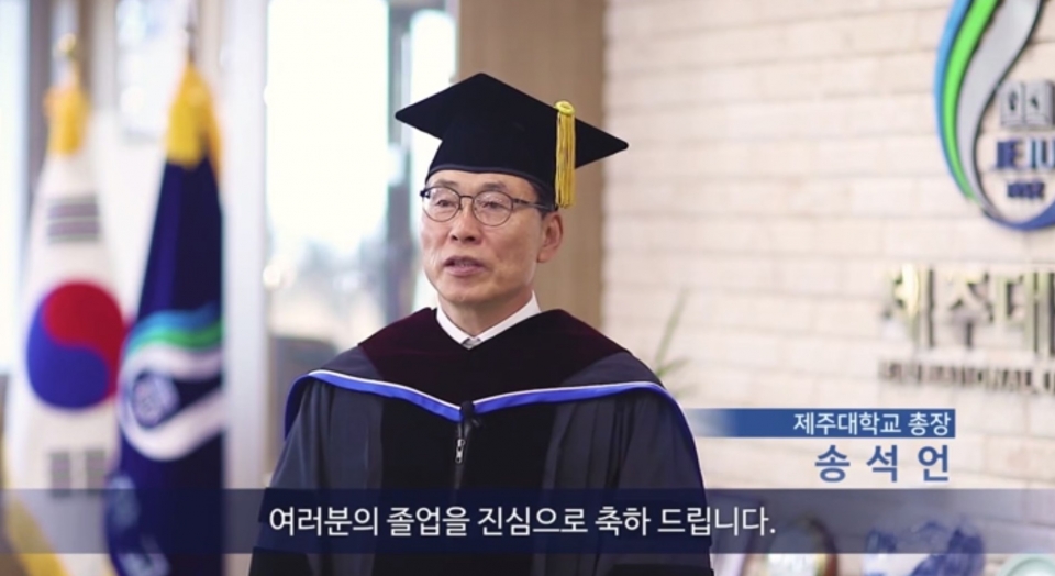 송석언 제주대총장