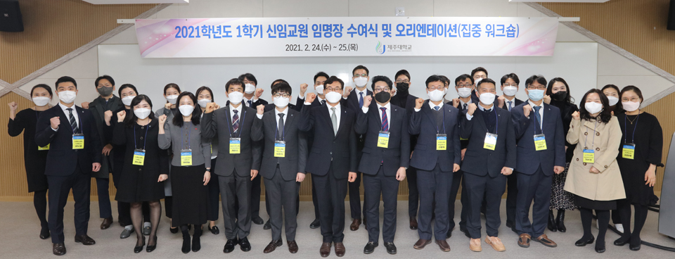 제주대 신규 교원 29명에 임명장 수여식