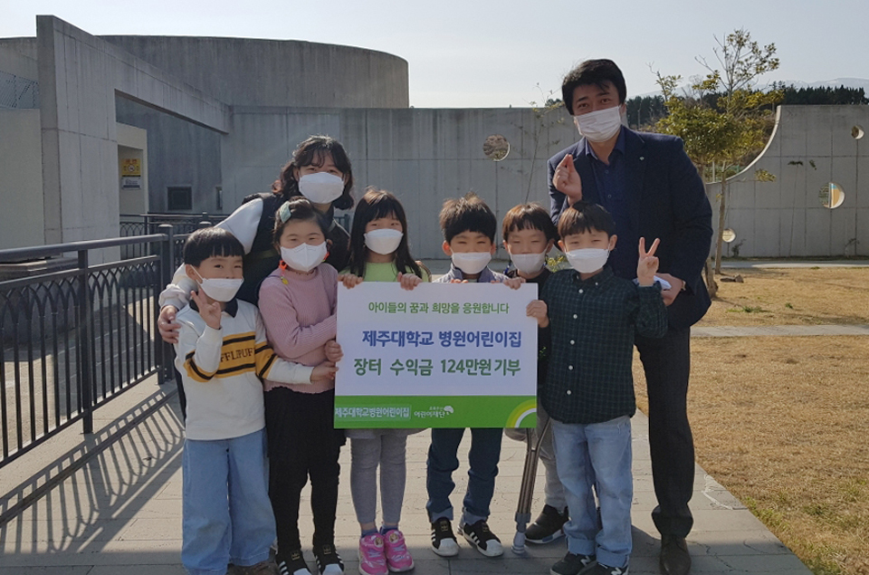 제주대학교병원어린이집, 사랑나눔바자회 수익금 전달식