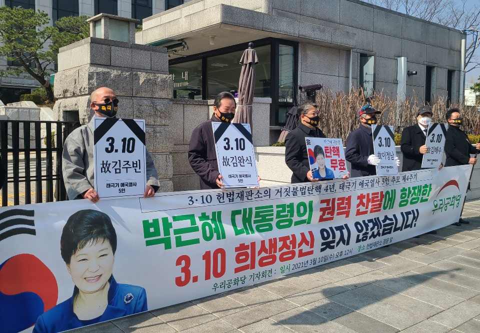 우리공화당 조원진 대표는 10일 낮 12시, 헌법재판소 앞 기자회견을 갖고 “헌법을 위반하면서까지 억지로 짜맞춘 헌법재판소의 박근혜 대통령의 불법탄핵은 무효이며 반드시 역사의 심판을 받을 것”이라고 말했다.
