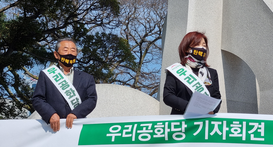 우리공화당 기자회견