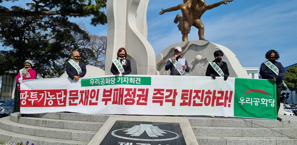 우리공화당 기자회견