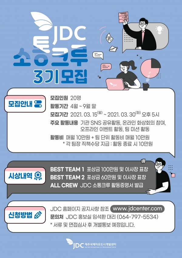소통크루 모집 포스터