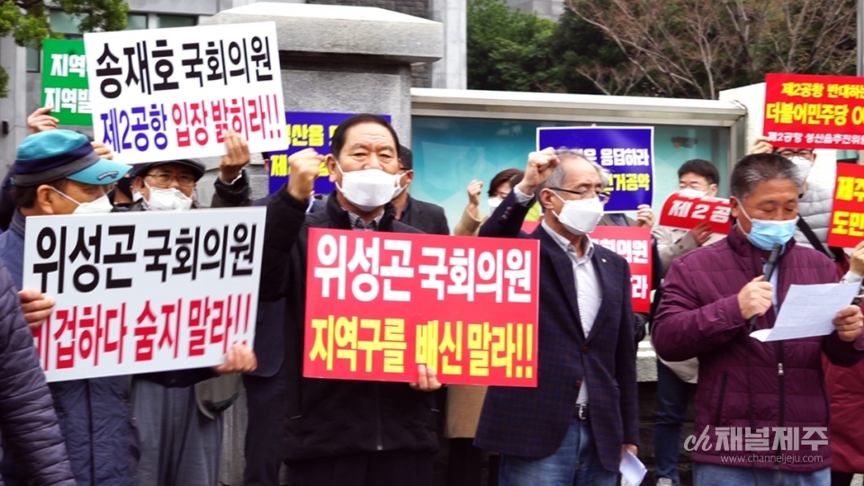 제2공항 성산읍추진위원회가 16일 오전 11시 제주도의회 앞에서 기자회견 열었다.