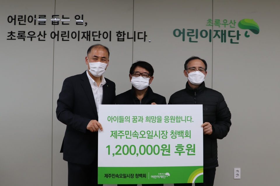 제주시민속오일시장 청백회, 후원금 120만원 전달