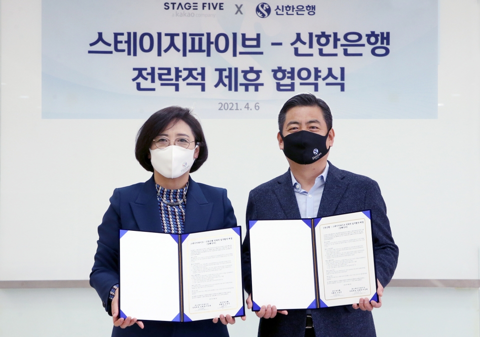 ㈜스테이지파이브가 6일(화) 신한은행과 ‘금융과 통신을 결합한 신규 서비스 제공을 위한 MOU’를 체결했다. 오른쪽부터 스테이지파이브 이제욱 공동대표, 신한은행 조경선 부행장