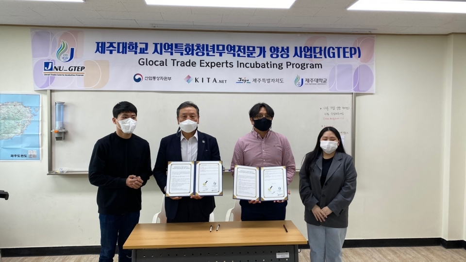 제주대 GTEP사업단, ㈜온평모다들엉과 협약식