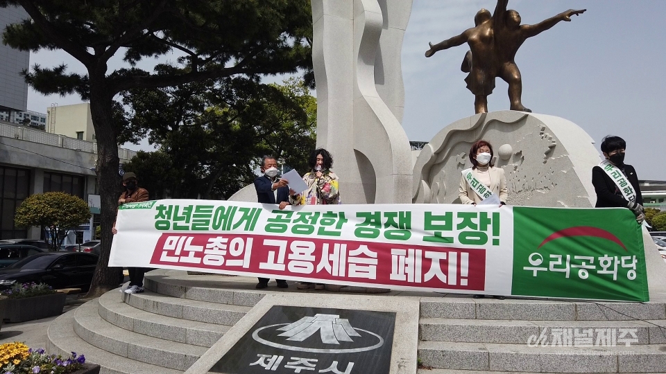 우리공화당 제주도당(위원장 나문옥)이 제주시청앞에서 기자회견을 하고있다.